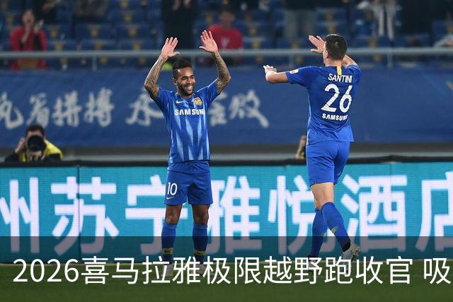 2026喜马拉雅极限越野跑收官 吸引近千人参赛